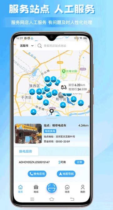 安达换电(换电服务软件) v4.0.14 安卓手机版