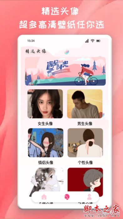 头像制作君 for Android V1.1 安卓手机版