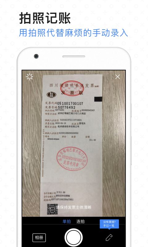 票小秘 for Android v1.4.17 安卓版