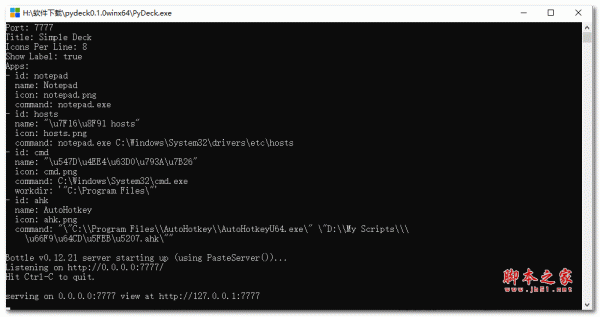 PyDeck(旧手机电脑功能键) v1.0.1 官方版