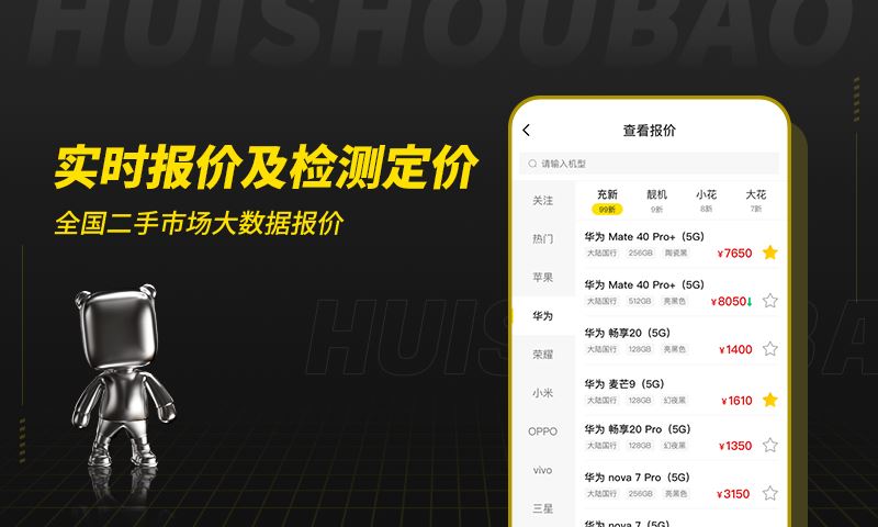 回收宝专业版 for Android v5.6.1 安卓版