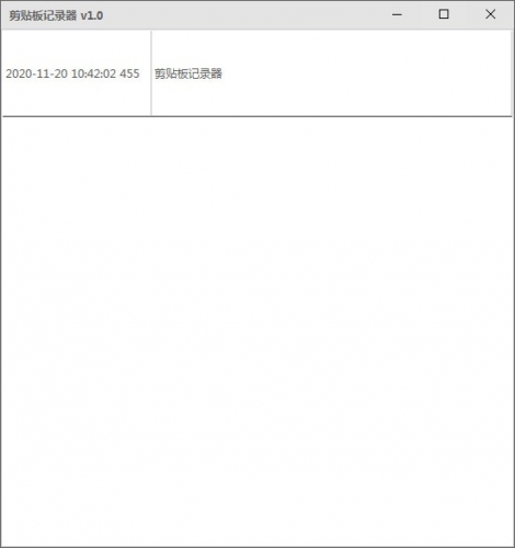 剪贴板记录器(剪贴板工具) v1.0 绿色免费版