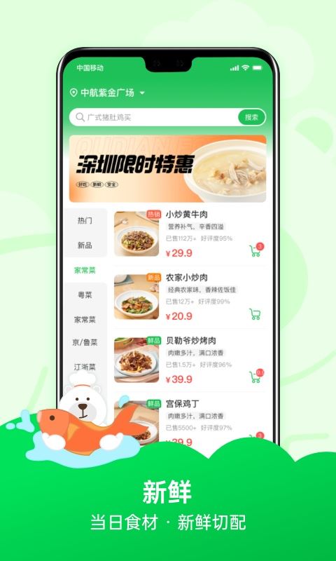 趣店预制菜 for Android v1.1.5 安卓版