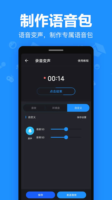 变音大师 for Android v2.0.0 安卓版