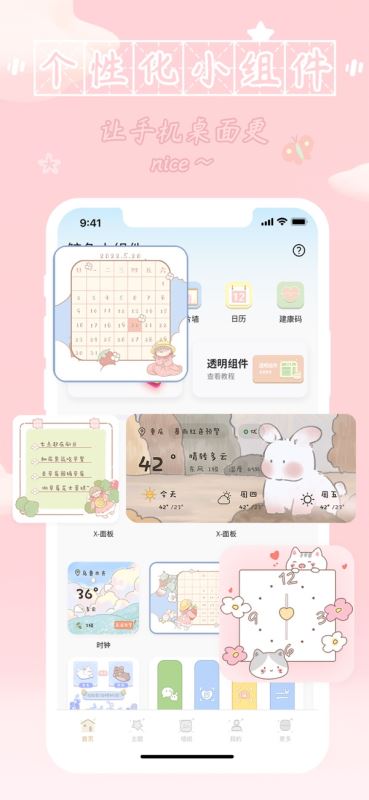 鲸鱼小组件-Whale Widget桌面主题美化 for iPhone v2.1.1 苹果手机版