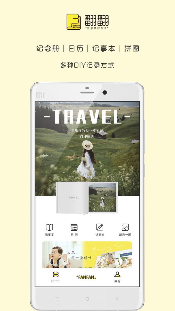 翻翻(手机纪念册相册制作软件) v4.4.0 安卓版