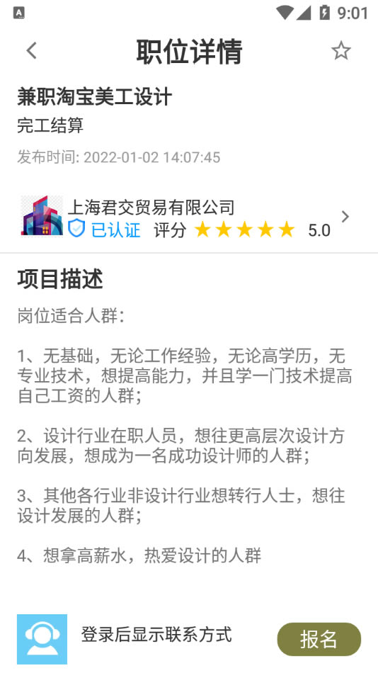 创客直聘 for Android v1.1.0 安卓版