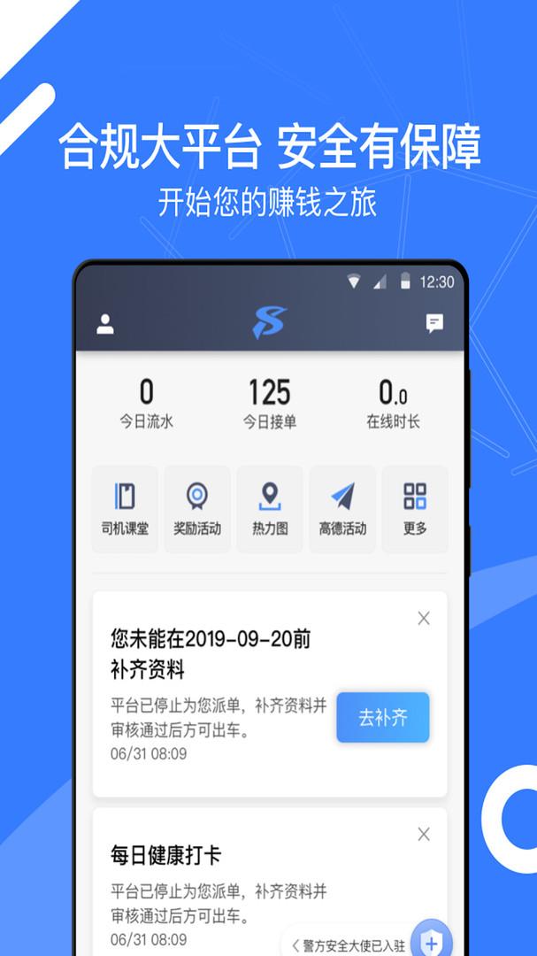 顺道司机小蓝 for Android v6.00.0.0001 安卓版