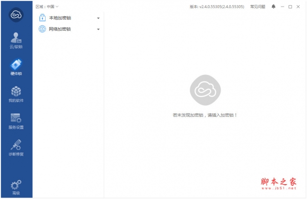 TubesT加密狗驱动 v2.4.0.55305 免费安装版