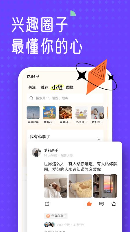 遥望(图片社交应用) for iPhone v4.10.0 苹果手机版