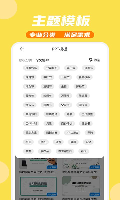 PPT模板家 for Android v1.1.5 安卓版
