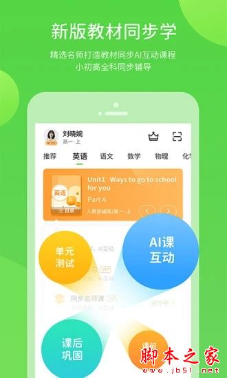 浙教学习 for Android V5.0.7.3 安卓手机版