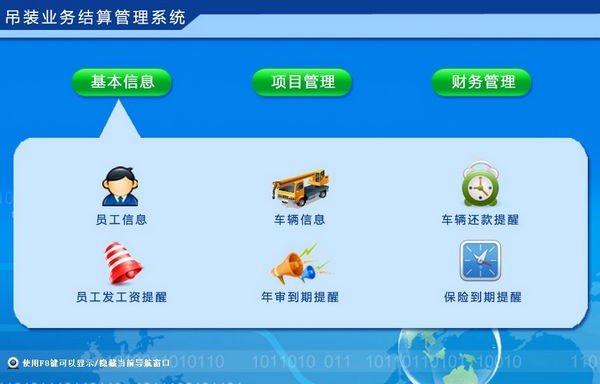吊装业务结算管理系统 v1.0 官方安装版