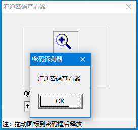 汇通密码查看器 v3.0 免费绿色版