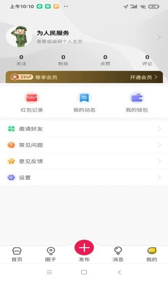 小红圈 for android v1.0.3 安卓手机版