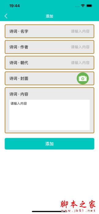 诗苑录 for iPhone V1.0 苹果手机版