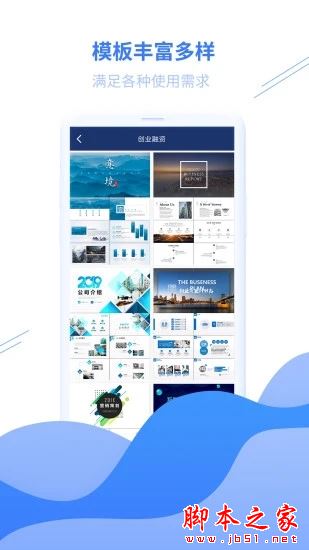 PPT模板 for Android V1.2.0 安卓手机版