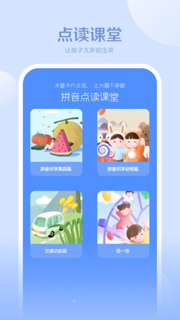 拼音助手 for Android v5.1 安卓版