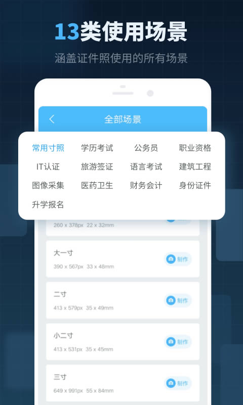 智能证件照相机 for Android v16.8.6 安卓版