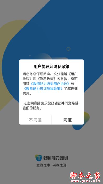教师能力培训 for Android V1.0.2 安卓手机版