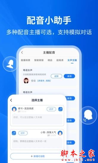 文字转语音助手(配音软件) v4.8.0.0 安卓手机版