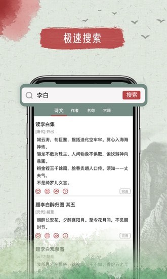 古诗文大全 for Android v1.1.0 安卓手机版