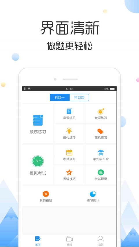 云峰驾考 for Android v5.9.23 安卓版