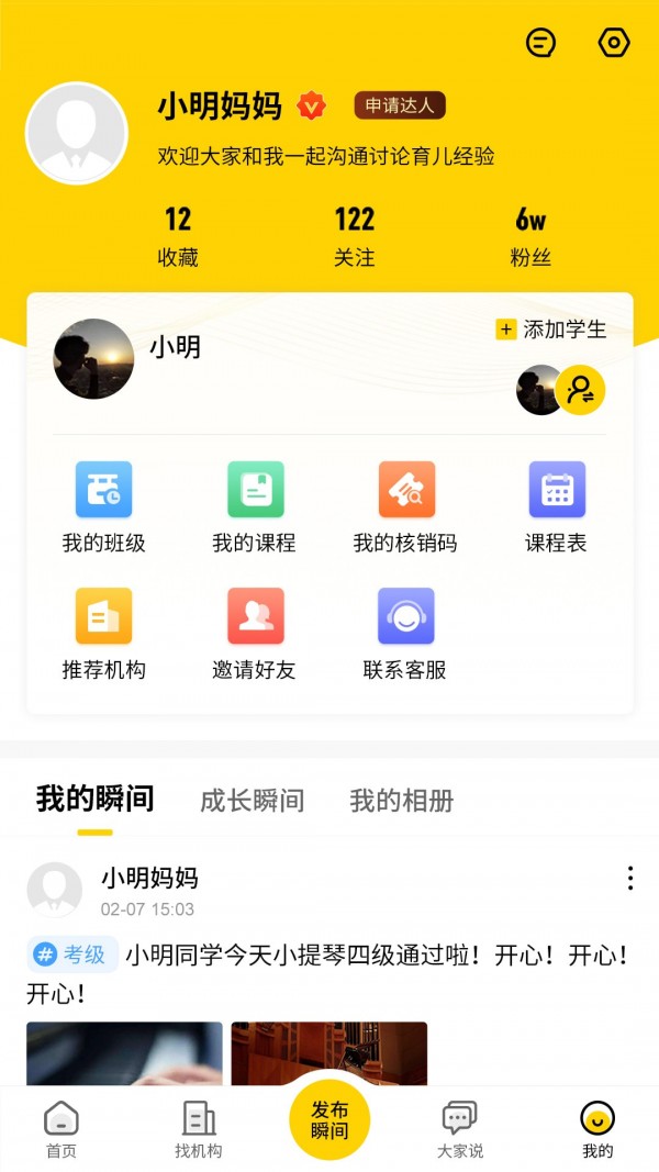 艺知荐 for android v1.0.0 安卓手机版
