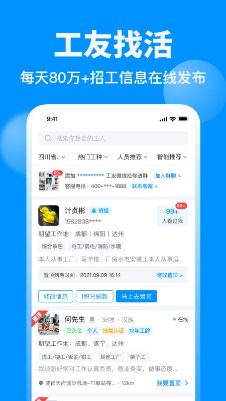 鱼泡网(建筑招工平台) for iPhone  v3.2.4 苹果手机版