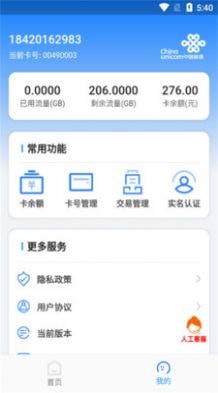 万向智联 for android v1.0.0 安卓手机版