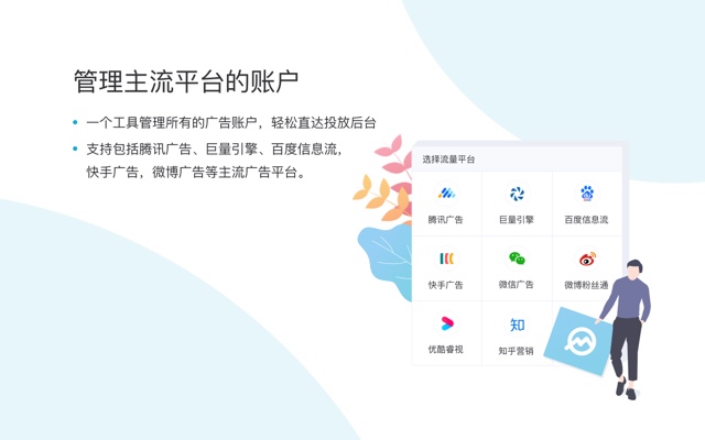 投管家插件(广告账户管理工具) v0.2.8 免费安装版
