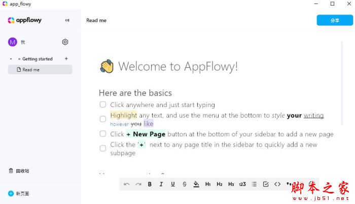 AppFlowy(开源笔记)V1.0.0 绿色便携版