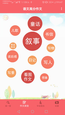 语文高分作文 for Android v1.024 安卓手机版