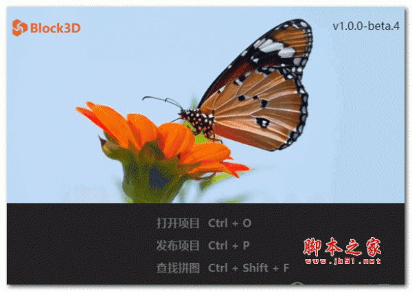 Block3D零代码Web3D开发工具 V1.0.0 官方绿色版