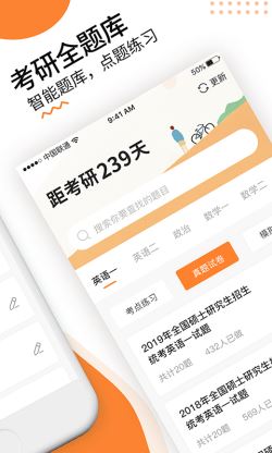 雷哥考研 for Android v2.0.1 安卓手机版