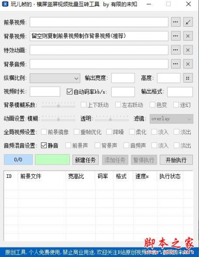 横屏竖屏视频批量互转工具 V1.0 绿色便携版