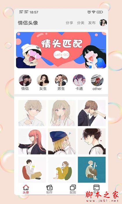 情侣头像社 for Android V1.0.4 安卓手机版