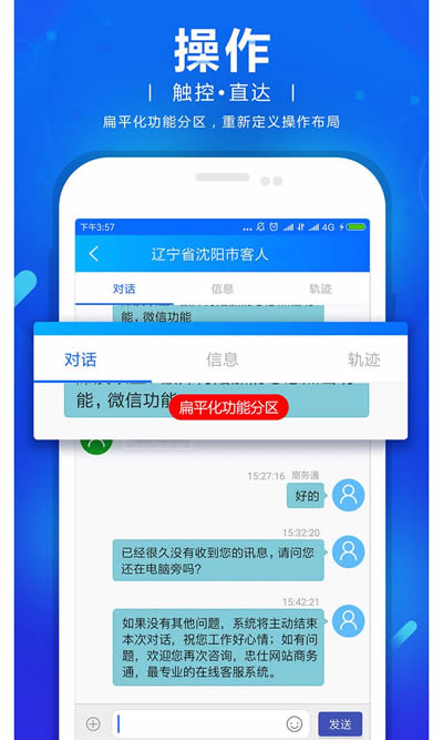 网站商务通 for Android v102026.0422 安卓版
