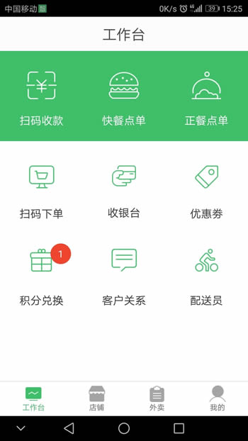 智铺子商家 for Android v1.4.5 安卓版