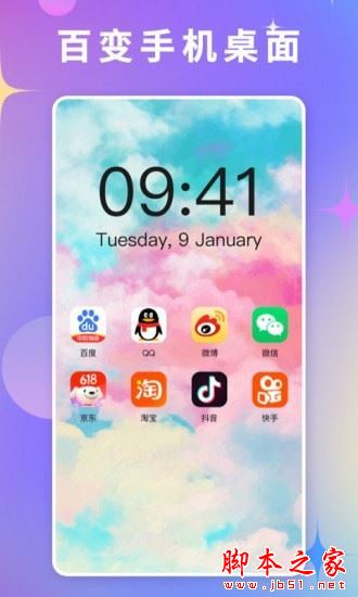 百变壁纸 for Android V1.4.5 安卓手机版