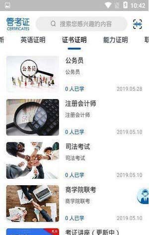 管考证 for android v1.0.1 安卓手机版
