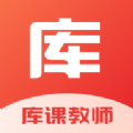 库课教师 for Android v1.1.0 安卓手机版