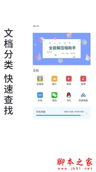 免费全能解压缩助手 for Android V2.4 安卓手机版
