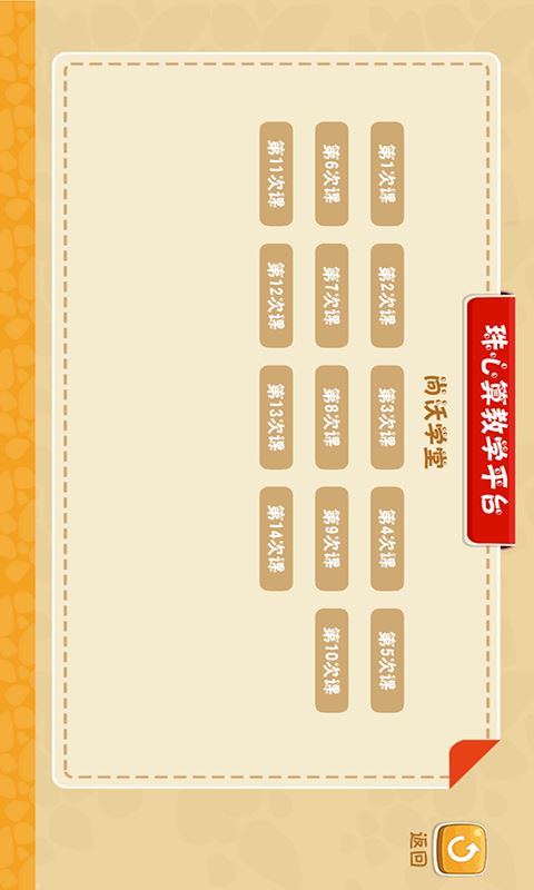 珠心算教学 for Android v2.5.7 安卓版