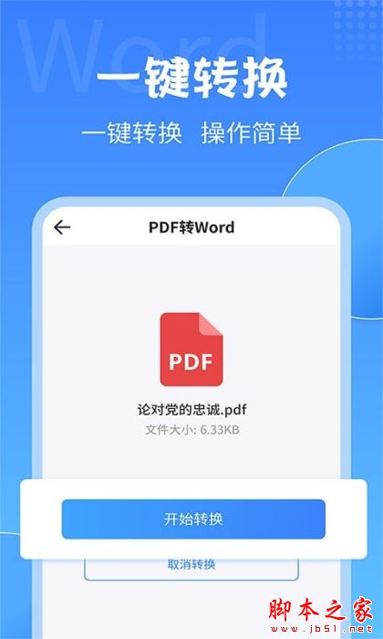 全能PDF转换大师 for Android V2.1.9 安卓手机版