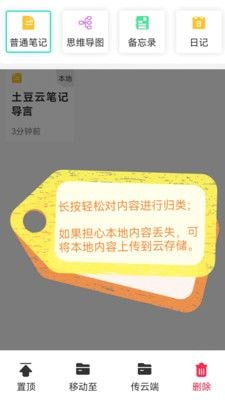 土豆云笔记 for Android v1.15.0 安卓手机版