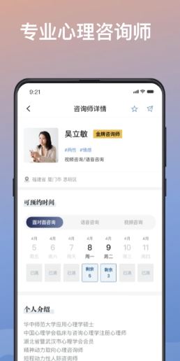 有心心理(心理健康服务软件) v1.15.18 安卓手机版