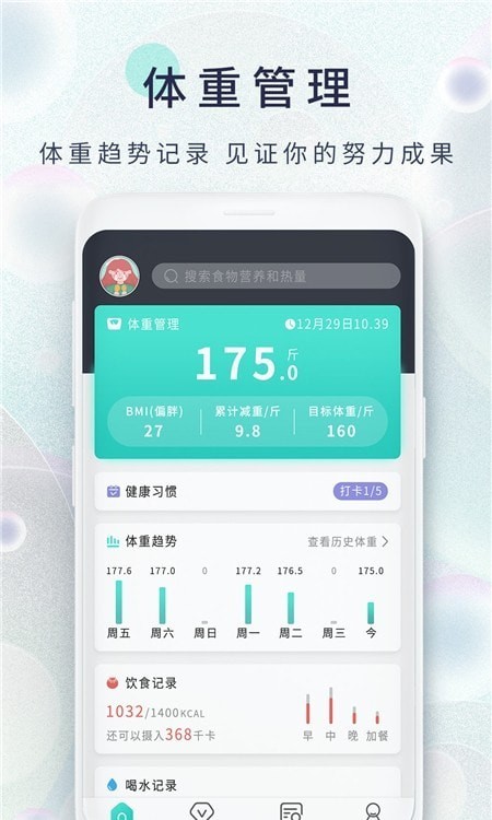 减肥日记 for Android v1.5 安卓手机版