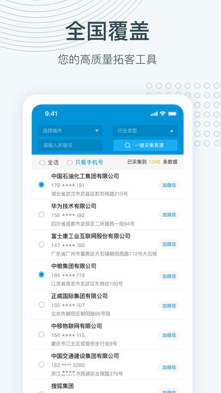 寻迹拓客 for Android v3.5.6 安卓版