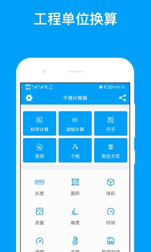 千维计算器APP for Android V7.5.0607 安卓手机版